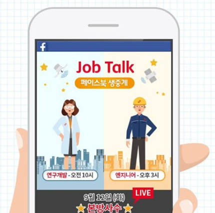 SK이노베이션 페이스북 Live Job Talk 포스터[사진=SK이노베이션 페이스북]