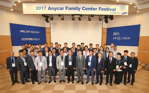 '2017 AFC 페스티벌'에 참여한 자동차정비 우수 협력업체 대표들과 삼성화재 임직원의 모습.