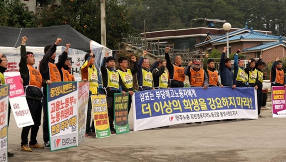 동양시멘트(현 삼표시멘트) 해고노동자들이 복직을 요구하는 투쟁을 벌이고 있다.ⓒ전국민주노동조합총연맹 강원지역본부