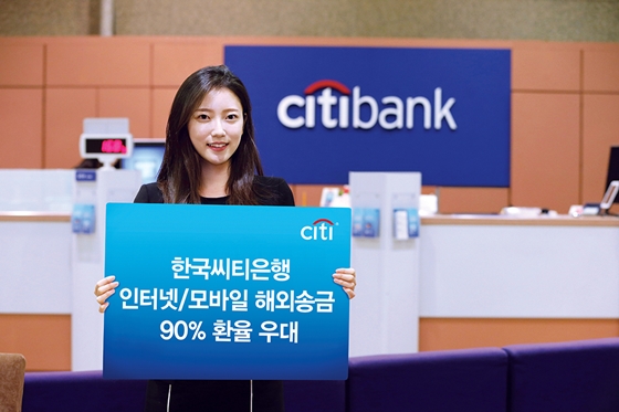 한국씨티은행은 오는 10월 31일까지 인터넷이나 모바일뱅킹을 통한 해외송금 시 환율 우대 혜택을 제공한다고 21일 밝혔다.ⓒ한국씨티은행