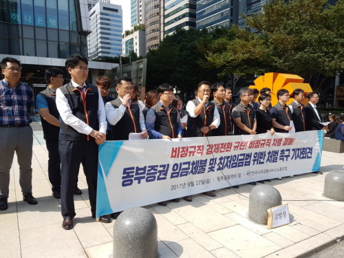 동부증권 노동조합은 22일 서울 강남에서 고원종 사장 사퇴를 요구하는 기자회견을 열었다. 사진=최은화 기자