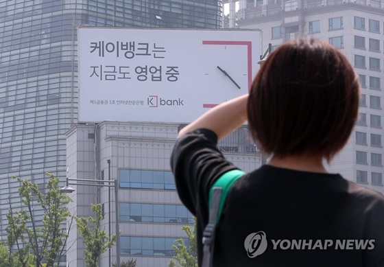 서울 광화문에 설치된 한 광고판의 케이뱅크 광고.ⓒ연합뉴스