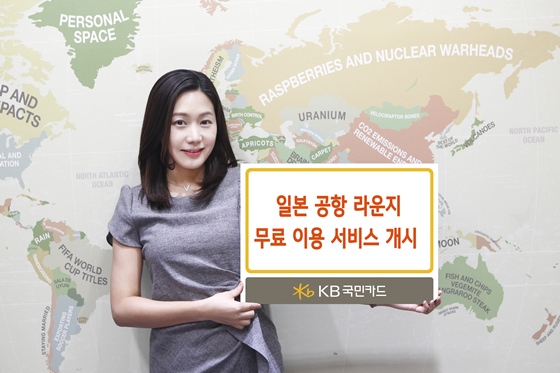 모델이 KB국민카드의 일본 공항 라운지 무료 이용 서비스 개시를 알리고 있다.ⓒKB국민카드