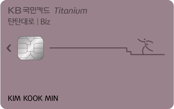 KB국민 탄탄대로 비즈 티타늄카드 플레이트 이미지.ⓒKB국민카드