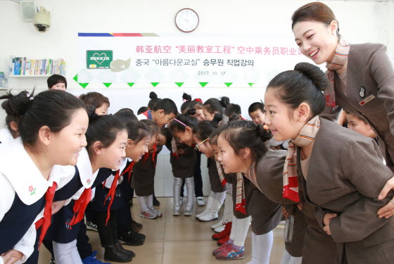 아시아나항공이 17일 중국 네이멍구자치구 후룬베이얼시 하이라얼구에 위치한 ‘원화지에 소학’과 '아름다운 교실' 자매결연을 맺었다. '원화지에 소학' 학생들이 아시아나항공 현직 승무원이 진행하는 직업 강의에서 승무원 체험 실습을 하고 있다.ⓒ아시아나항공