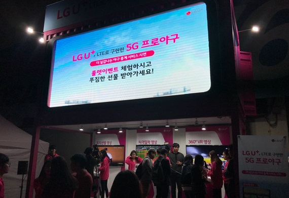 LG유플러스가 지난 17일  열린 플레이오프 1차전 경기를 5G급 서비스로 스마트폰을 통해 생중계했다. ⓒEBN 문은혜 기자
