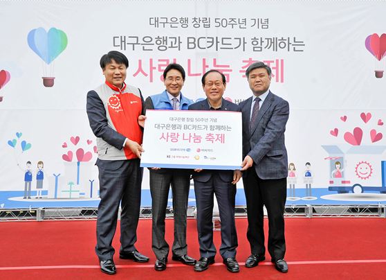 DGB대구은행은 창립 50주년을 기념, 대덕문화전당에서 지역민 400여세대를 초청해 문화행사, 식사 제공, 생필품 증정 등의 풍성한 행사가 함께한 '사랑나눔축제'를 실시했다고 25일 밝혔다.ⓒDGB대구은행