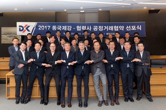 장세욱 동국제강 부회장(앞열 좌측에서 다섯번째)을 비롯한 임직원과 협력사 대표들이 24일 공정거래 협약을 체결한 후 기념촬영을 하고 있다.