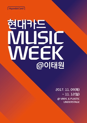 '현대카드 MUSIC WEEK(뮤직 위크)@이태원' 포스터.ⓒ현대카드
