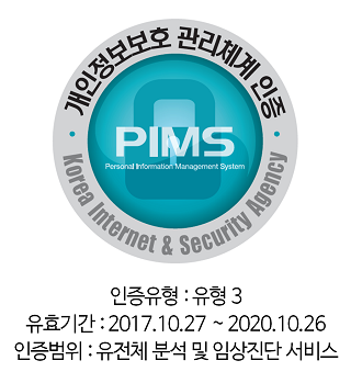 마크로젠 개인정보보호 관리체계(PIMS) 인증마크[사진=마크로젠]