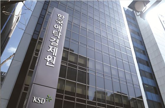 한국예탁결제원 서울사무소 사옥 전경.ⓒ한국예탁결제원