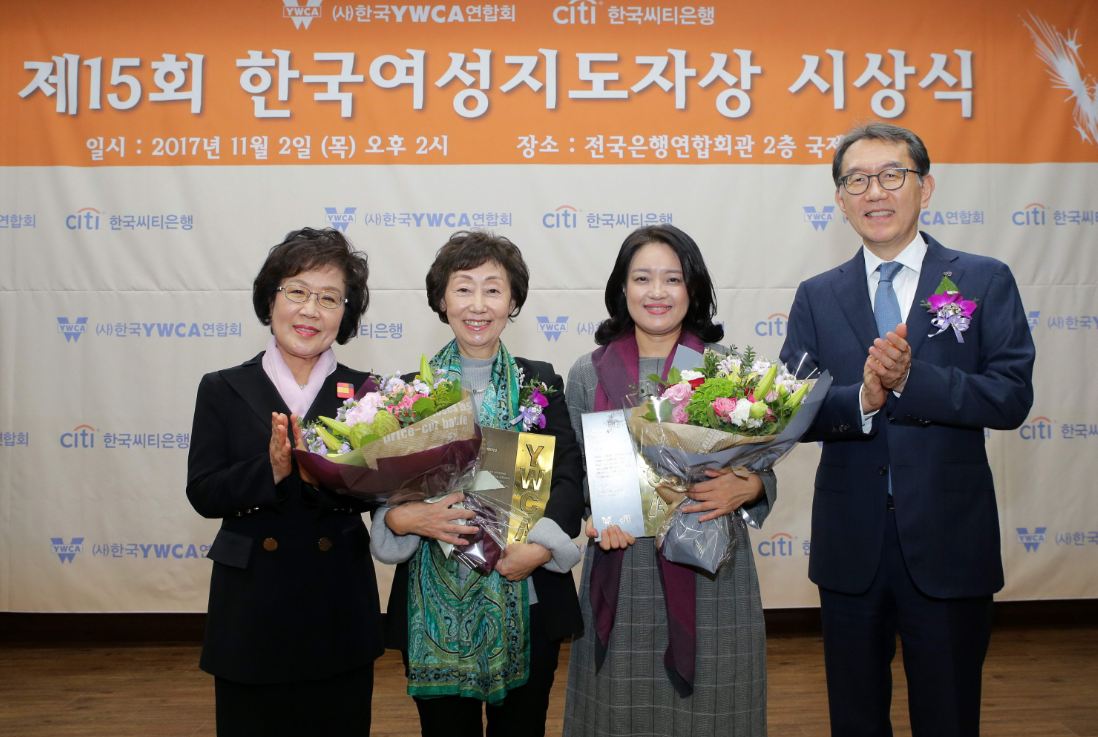 한국씨티은행과 한국YWCA연합회는 올해 15회째를 맞은 '한국여성지도자상' 시상식을 전국은행연합회에서 개최했다고 2일 밝혔다.ⓒ한국씨티은행
