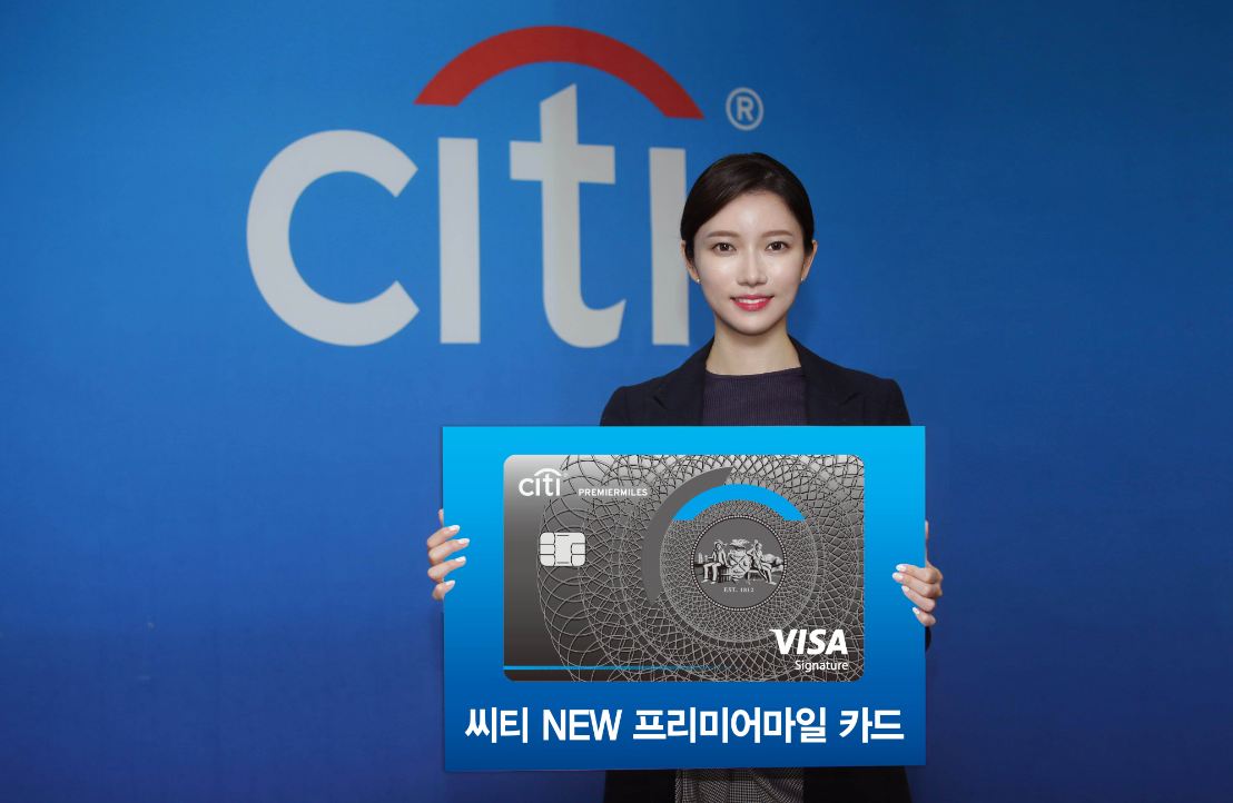 한국씨티은행은 기존 씨티 프리미어마일 카드를 더욱 업그레이드한 '씨티 NEW 프리미어마일' 카드를 출시했다고 6일 밝혔다.ⓒ씨티은행