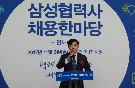 11월 6일 서울 양재동 aT센터에서 열린 '2017 삼성 협력사 채용 한마당'에서 김현석 삼성전자 CE부문장(사장)이 환영사를 하고 있다.