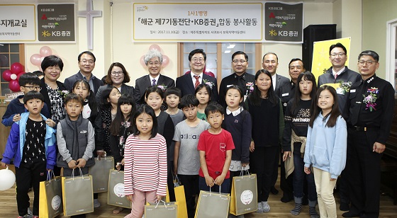 지난 10일 제주 보목지역아동센터에서 열린 '무지개교실'행사에서 KB증권 전병조사장(뒷줄 오른쪽에서 여섯번째)과 김정수 해군 7기동전단장(뒷줄 오른쪽에서 다섯번째)을 비롯한 KB증권 임직원들과 해군장병 및 보목지역아동센터 관계자들과 지역어린이들이 기념촬영을 하고 있다. ⓒKB증권