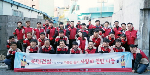 사랑의 연탄 나눔에 참석한 롯데건설 임직원들이 기념 사진을 촬영 중이다.ⓒ롯데건설