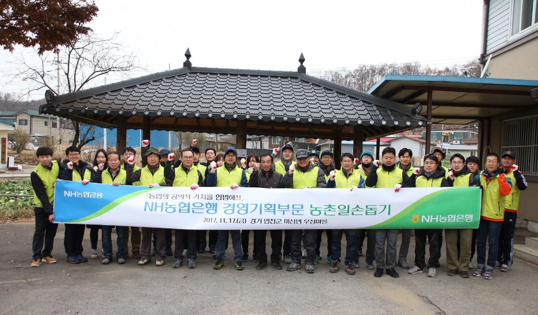 NH농협은행은 경영기획부문 직원들로 구성된 농촌봉사단이 수확철을 맞아 일손이 부족한 경기도 연천군 우정리 농가를 찾아 일손돕기를 실시했다고 17일 밝혔다.ⓒNH농협은행