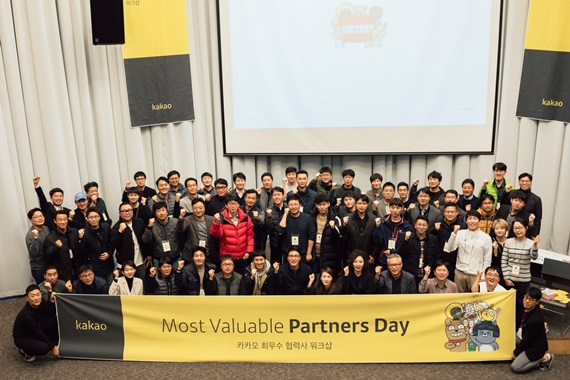 카카오가 최우수 협력사들과 함께 '2017 Kakao Most Valuable Partners Day(MVP 파트너스데이)'를 진행했다. ⓒ카카오