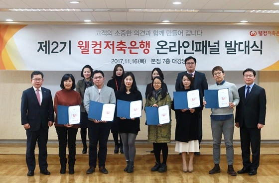 웰컴저축은행은 서울 구로 본사에서 '제2기 웰컴저축은행 온라인패널' 발대식을 개최했다.ⓒ웰컴저축은행