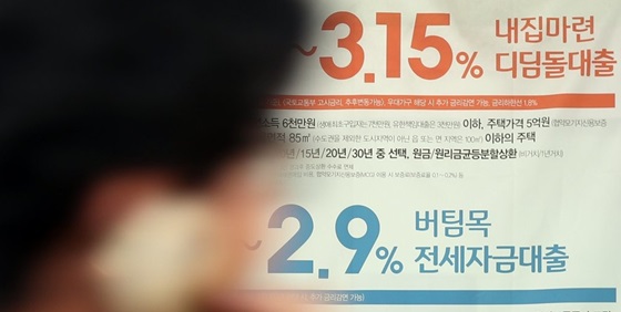 한 은행지점 외벽에 붙은 대출안내문.ⓒ연합뉴스