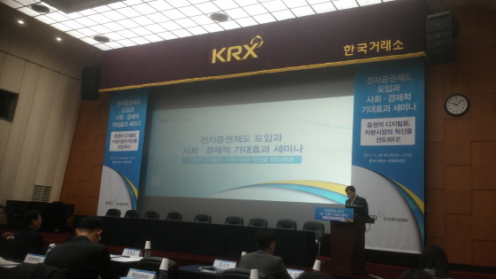 한국예탁결제원은 28일 한국거래소 국제회의장에서 ‘전자증권제도 도입과 사회·경제적 기대효과 세미나’를 개최했다.ⓒEBN