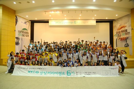 2017 상상커리어캠프 참가자 단체 사진.[사진=KT&G] 