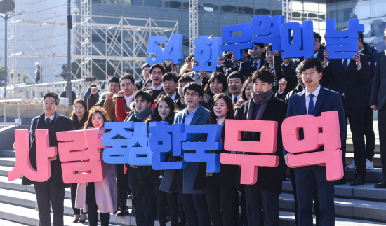 '제54회 무역의 날'을 맞아 서울 삼성동 코엑스에서 무역협회 임직원 및 무역아카데미 교육생들이 행사의 슬로건인 '사람중심 한국무역'을 들고 기념촬영을 하는 모습