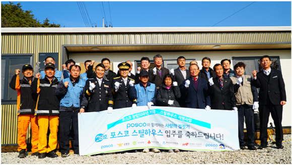 지난달 29일 경북 봉화에서 개최된 28호 스틸하우스 준공식을 기념해 포스코 자원봉사자를 비롯해 변수남 소방청 119 주조구급국장, 28호 스틸하우스 임수일 수혜자 부부, 한명구 봉화군 부군수, 김영창 봉화군의회의원, 강창훈 기아대책 본부장 등이 단체 기념촬영을 하고 있다.(왼쪽다섯번째부터)ⓒ포스코