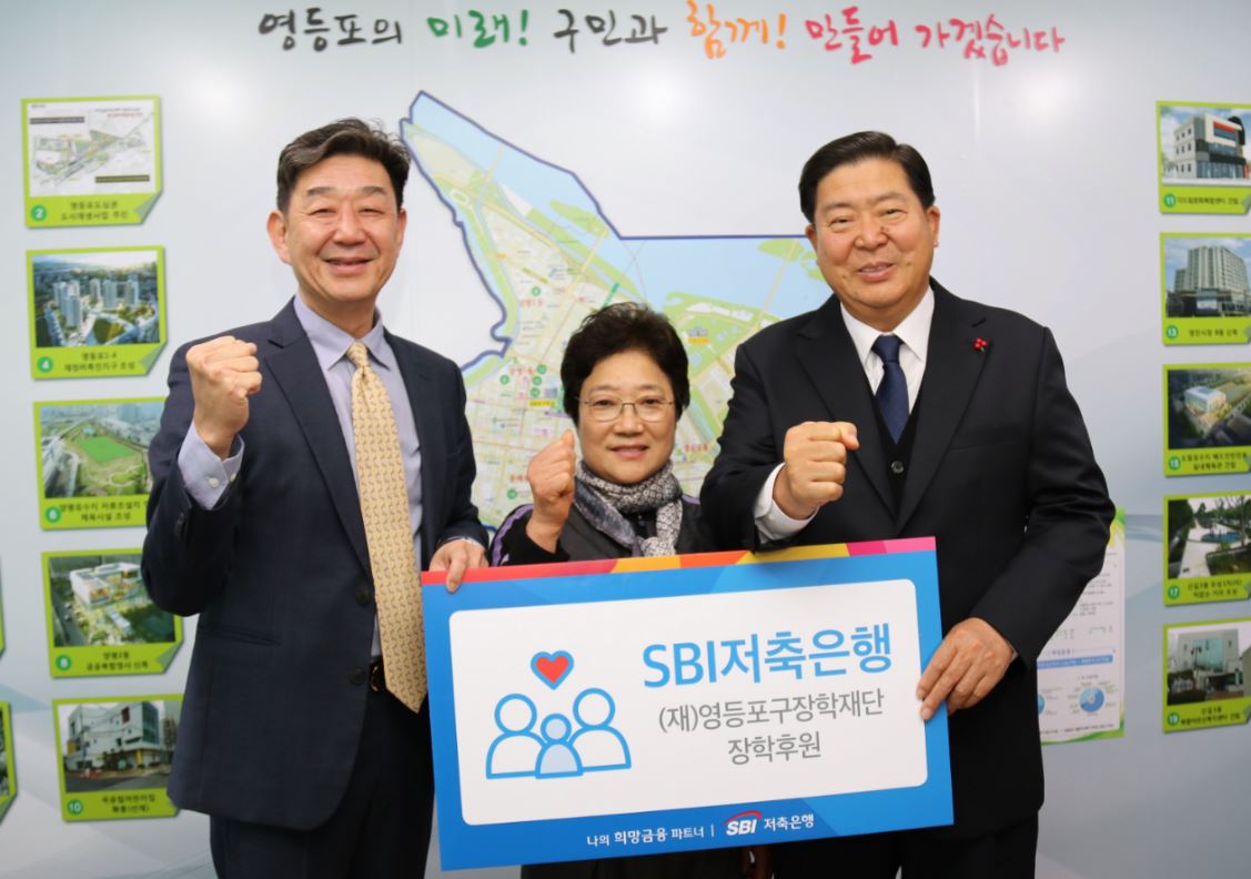 국내 1위 SBI저축은행이 서울시 영등포구청을 방문해 관내 청소년 인재 발굴 및 육성 지원을 위한 장학기금 전달식을 가졌다고 12일 밝혔다.ⓒSBI저축은행