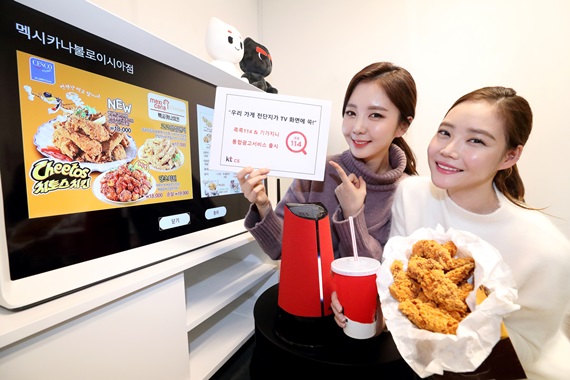 기가지니와 콕콕114앱이 배달음식점의 전단지와 할인정보, 운영시간 등을 보여주는 통합광고서비스를 출시했다고 13일 밝혔다. ⓒKT CS