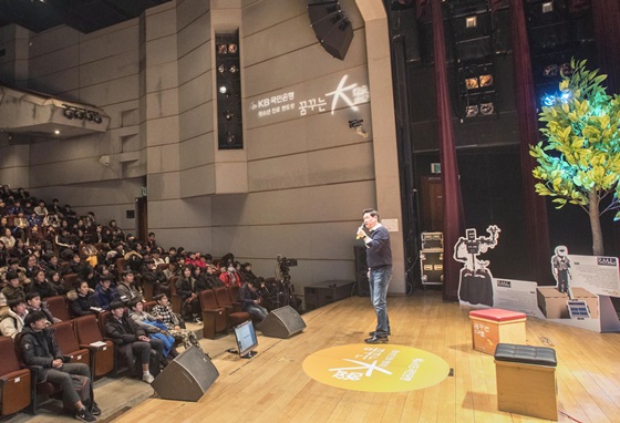 진로멘토링 '꿈꾸는 대로'시즌5 행사에서 데니스홍 교수가 로봇에 대한 이야기를 하고 있다.ⓒKB국민은행