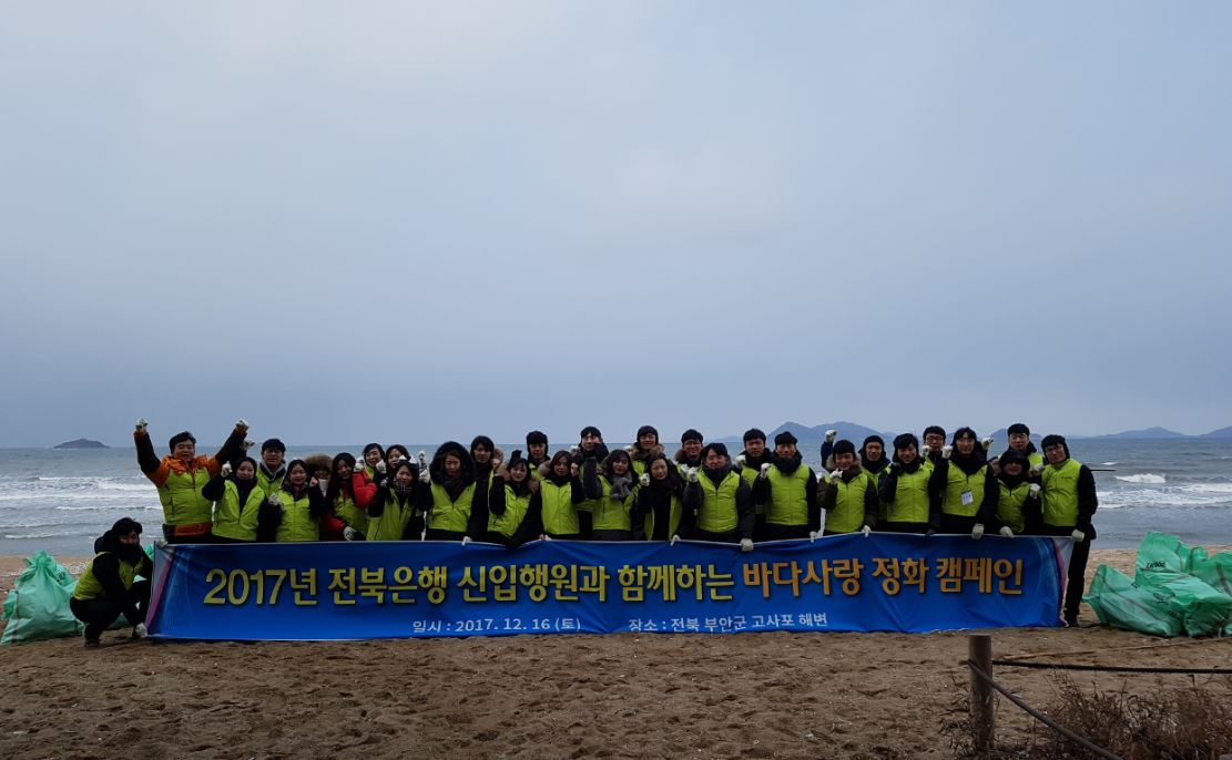 JB금융그룹 전북은행은 부안군 변산면 고사포 해변에서 신입행원들과 ‘바다사랑 정화 캠페인’을 실시했다고 18일 밝혔다.ⓒ전북은행