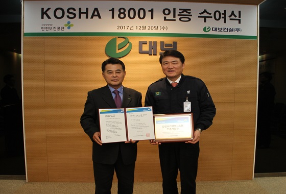 정광식 대보건설 대표(오른쪽)이 20일 본사 대회의실에서 'KOSHA 18001'를 받고 김동춘 한국산업안전보건공단 기술이사와 기념촬영을 하고 있다.ⓒ대보건설