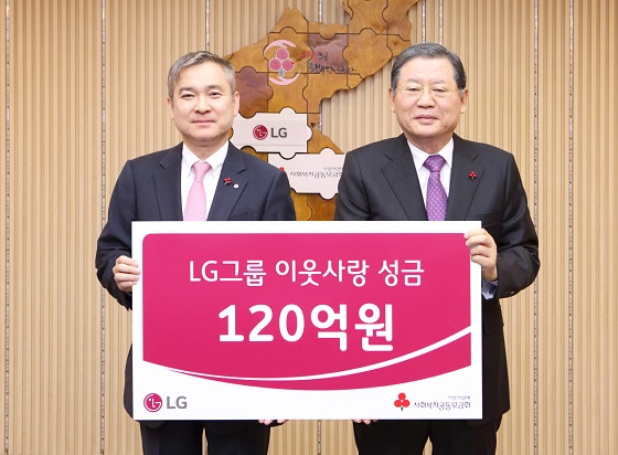하현회(사진 왼쪽) LG 부회장이 서울 정동 사회복지공동모금회관에서 허동수 사회복지공동모금회장에게 이웃사랑 성금 120억원을 전달하고 있다. ⓒLG