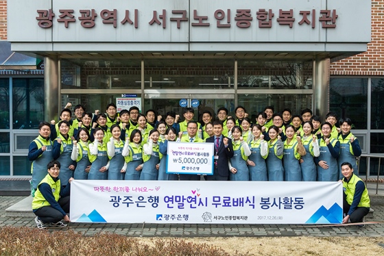 송종욱 광주은행장과 신입직원을 비롯한 지역사랑봉사단 50여명이 26일 광주서구노인종합복지관에서 무료배식 봉사활동을 진행했다.ⓒ광주은행