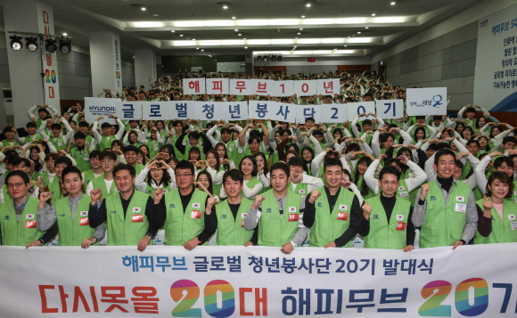 해피무브 글로벌 청년봉사단 20기 발대식 개최.ⓒ현대차