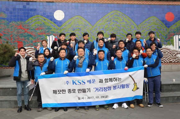 KSS해운 본사 임직원들은 29일 서울시 종로지역 일대에서 '거리정화 봉사활동'을 실시했다.ⓒKSS해운