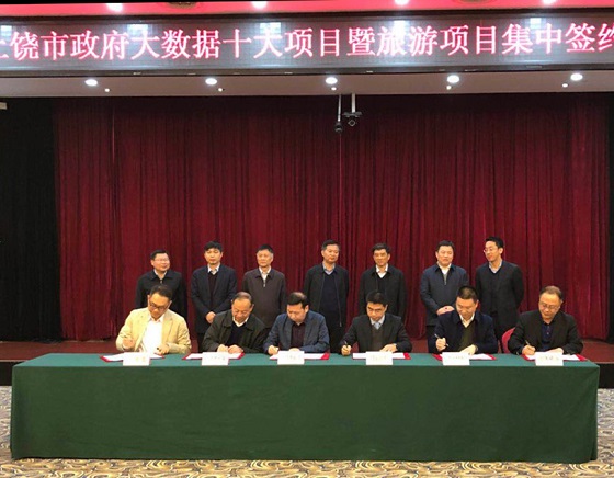 위메이드, 중국 샹라오시 빅데이터 산업 프로젝트 MOU 계약식 장면[사진=위메이드]