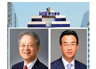KTB투자증권의 권성문 회장(사진 좌)과 이병철 부회장(사진 우)