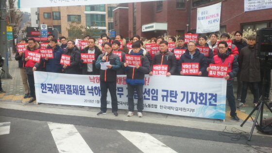 한국예탁결제원 노동조합이 8일 청운효자동 주민센터 앞에서 기자회견을 열고 낙하산 인사 철회를 요구하는 성명서를 읽고 있다.ⓒEBN