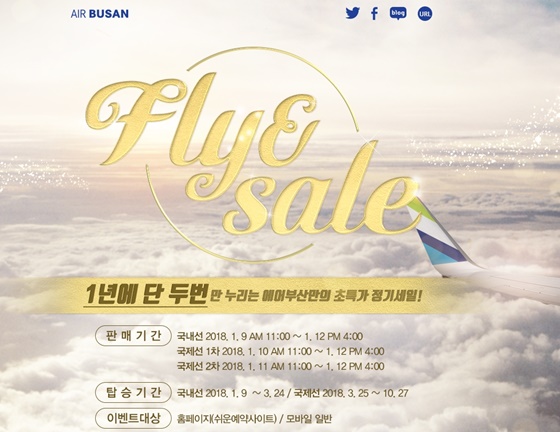 에어부산은 1년에 단 두 번 실시하는 초특가 항공권 프로모션인 'FLY&SALE;'이 성황리에 진행 중이라고 10일 밝혔다.ⓒ에어부산