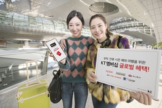 KT가 겨울방학 시즌을 맞아 해외 여행을 준비하는 고객을 위해 멤버십 혜택을 강화했다. ⓒKT