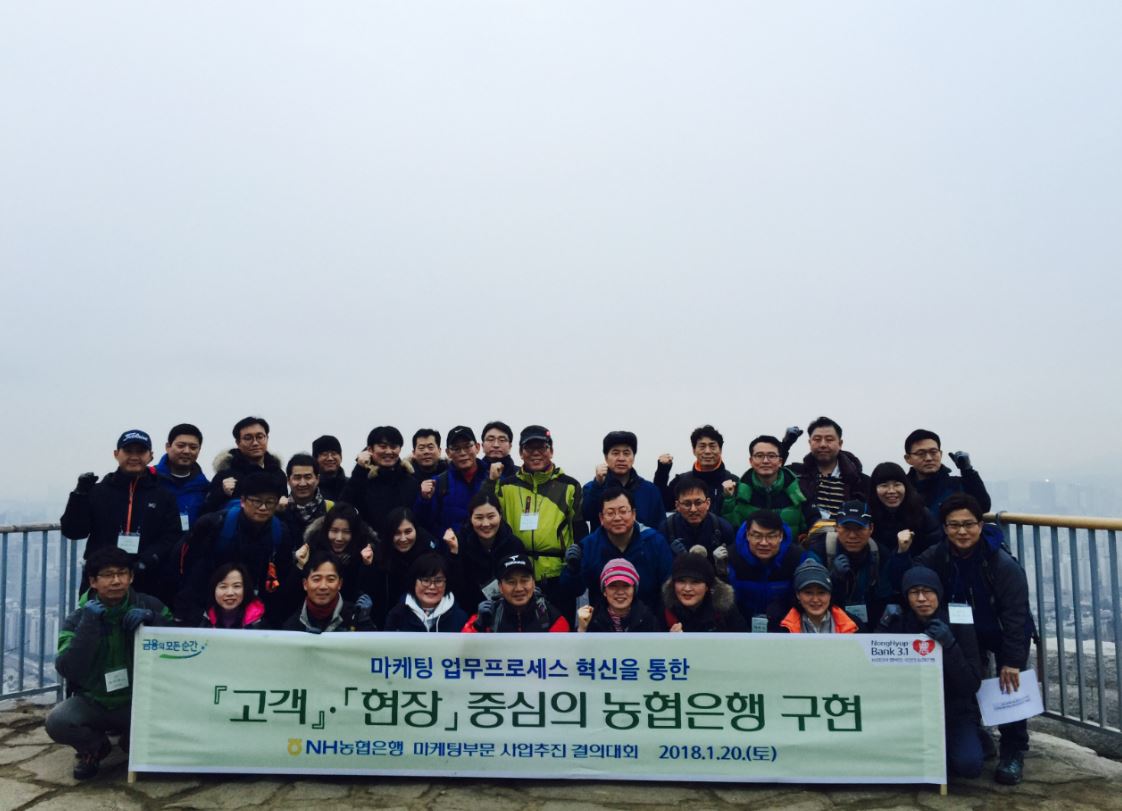 NH농협은행 마케팅부문은 서울 서대문구 안산에서 이창호 부행장을 비롯한 임직원들이 참석한 가운데 '2018년 사업추진 결의대회'를 개최했다고 22일 밝혔다.ⓒ농협은행