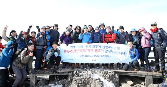 문창용 캠코(한국자산관리공사) 사장(앞줄 오른쪽 여섯번째)과 김상형 노동조합 위원장(앞줄 오른쪽 일곱번째)을 비롯한 캠코 노사 임직원 40여명이 한라산 정상에 올라 공적자산관리전문기관으로의 새로운 도약을 결의한 후 기념촬영을 하고 있다.ⓒ캠코