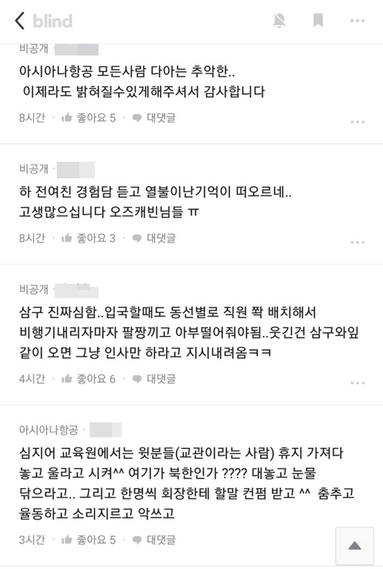 아시아나항공 '블라인드'에 올라온 게시글 캡쳐.ⓒEBN 이형선 기자