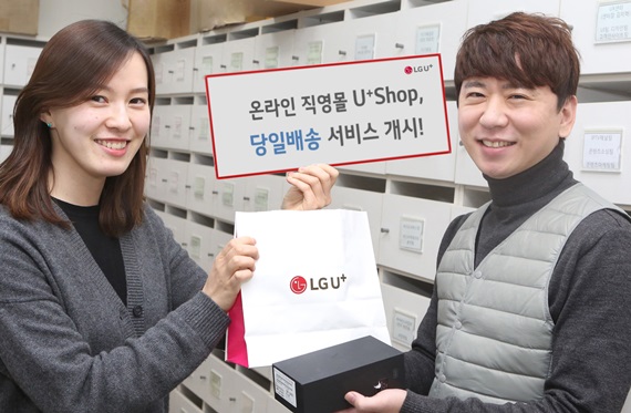 LG유플러스는 공식 온라인 직영몰 'U+Shop'을 통해 휴대폰을 구매하는 고객을 위한 당일 배송 서비스를 실시한다. ⓒLGU+