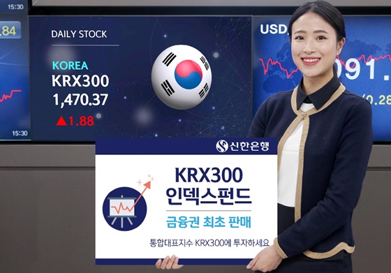 KRX300인덱스펀드 판매 관련
 이미지.ⓒ신한은행