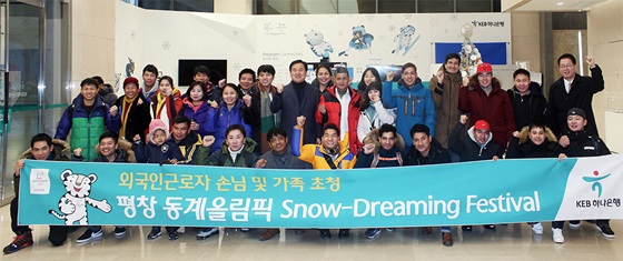 평창 Snow-Dreaming Festival에 참가한 국내거주 외국인근로자들이 평창동계올림픽 마스코트인 반다비를 들고 기념 사진촬영을 하고 있다ⓒKEB하나은행