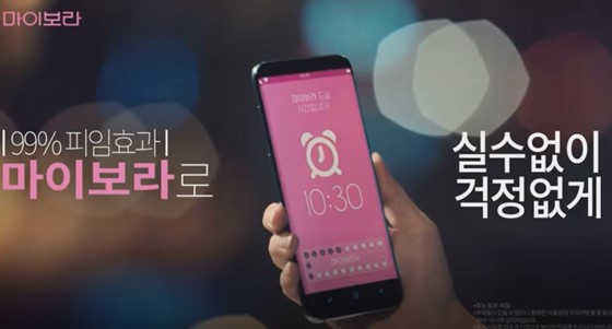 동아제약의 경구용 피임약 '마이보라' 광고의 한 장면.