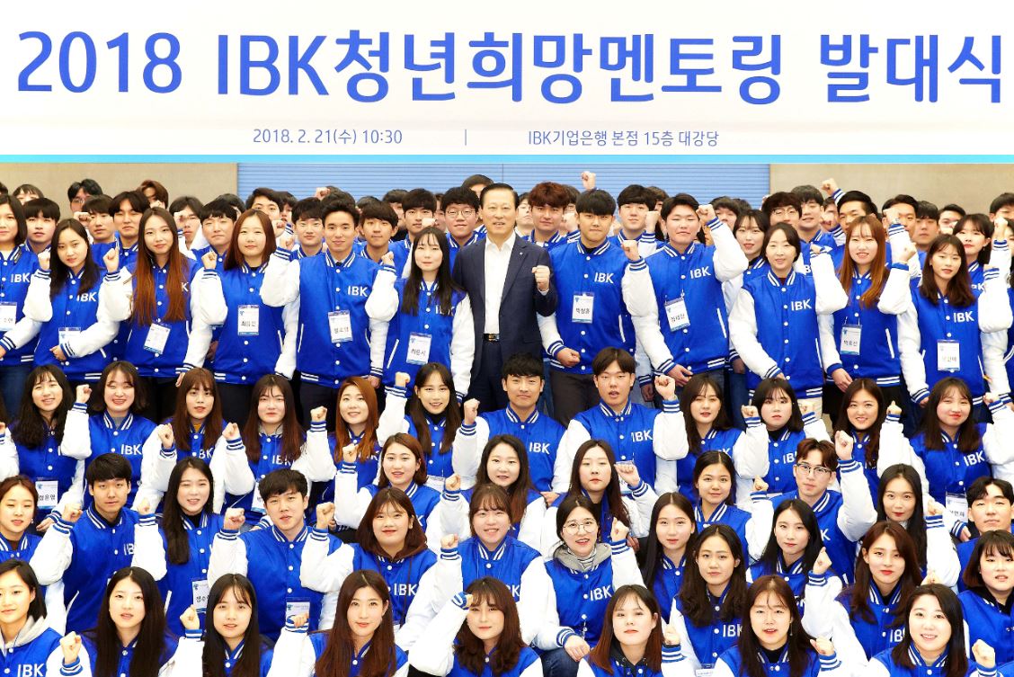 IBK기업은행은 서울 중구 을지로 본점에서 ‘IBK 청년희망 멘토링’ 발대식을 가졌다고 21일 밝혔다.ⓒ기업은행